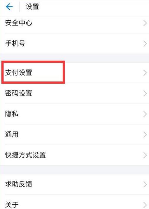華為p30pro設(shè)置支付寶指紋支付具體操作步驟