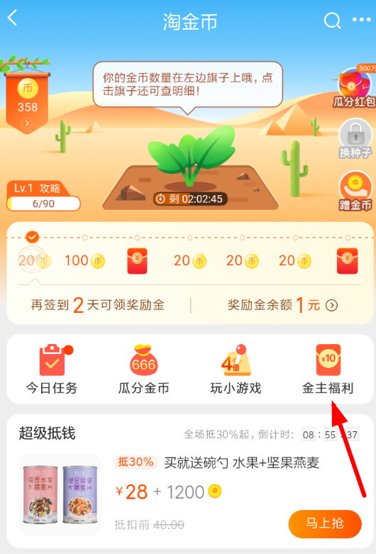 淘寶中領(lǐng)取金主專享紅包具體操作步驟