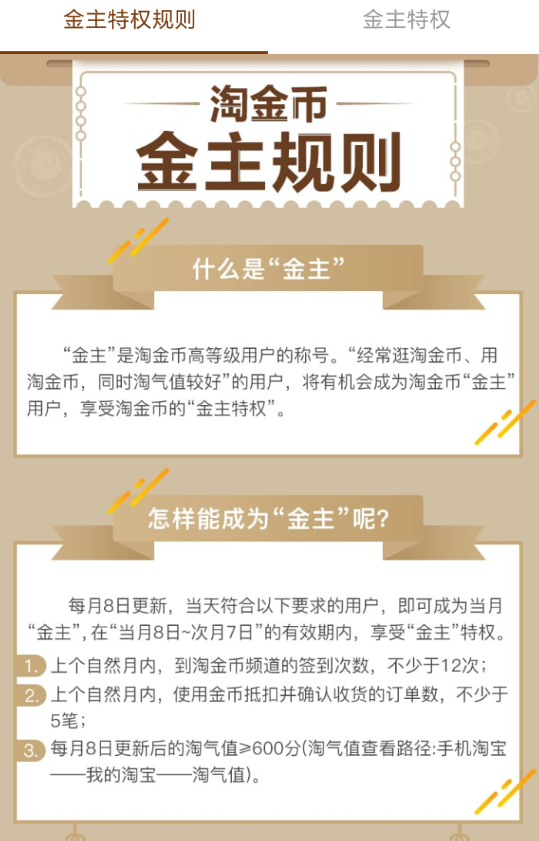 淘寶中領(lǐng)取金主專享紅包具體操作步驟
