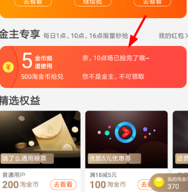 淘寶中領(lǐng)取金主專享紅包具體操作步驟