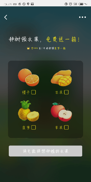 美團免費領(lǐng)水果活動攻略