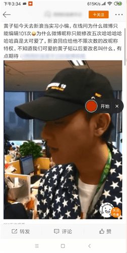 微博中使用編輯功能更改發布過微博次數詳情介紹