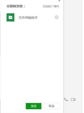 微信電腦版中文件在手機上打開具體操作步驟