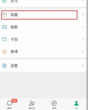 微信電腦版中文件在手機上打開具體操作步驟