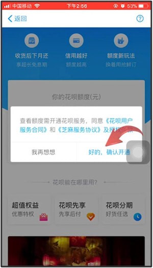 支付寶中將花唄開通具體操作步驟