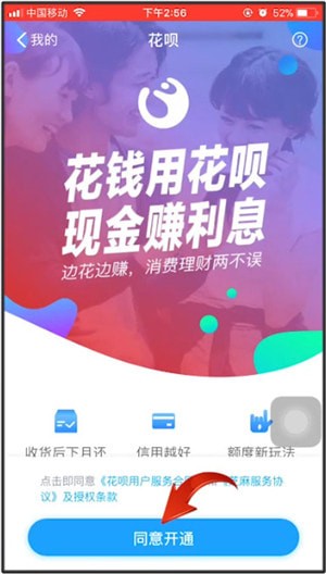 支付寶中將花唄開通具體操作步驟