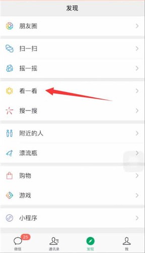 微信中刪除在看具體操作步驟