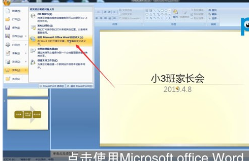 ppt轉(zhuǎn)換為Word文檔具體操作步驟