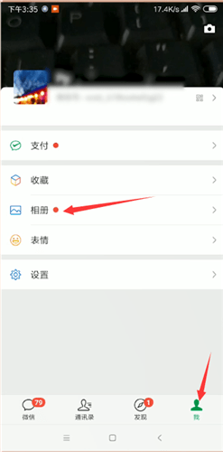 微信中將朋友圈相冊(cè)刪除具體操作步驟