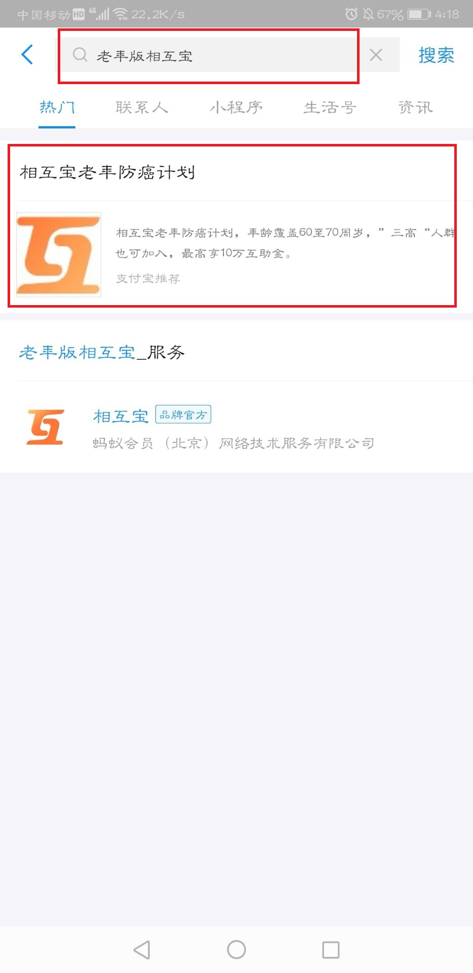 支付寶app申請(qǐng)老年版相互寶具體操作步驟
