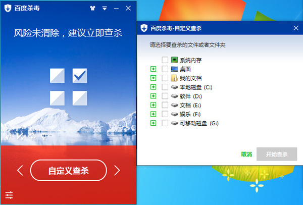 百度殺毒自主查殺的相關操作介紹