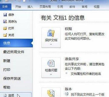 Word2010設置跨文檔粘貼格式選項詳細操作步驟