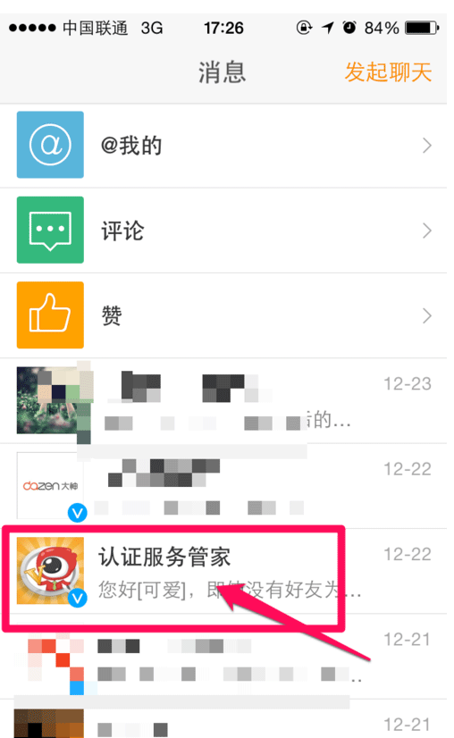 手機微博認證具體操作步驟