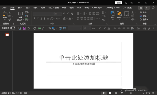 ppt設(shè)置新建每一張幻燈片為空白版式具體操作步驟