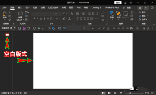 ppt設(shè)置新建每一張幻燈片為空白版式具體操作步驟