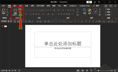 ppt設(shè)置新建每一張幻燈片為空白版式具體操作步驟