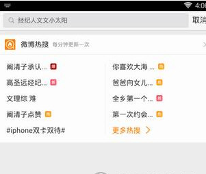 新浪微博刷熱點話題具體操作步驟