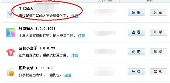 搜狗輸入法設置手寫輸入的基礎操作流程