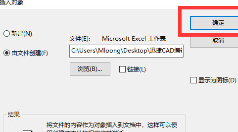 迅捷CAD編輯器插入Excel表格具體操作步驟