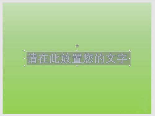 PPT中使用圖片填充藝術字詳細操作方法