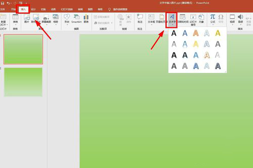 PPT中使用圖片填充藝術字詳細操作方法