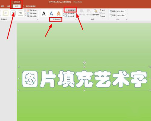 PPT中使用圖片填充藝術字詳細操作方法