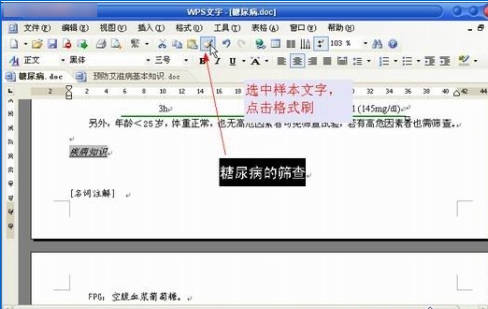 WPS跨文檔應(yīng)用格式刷詳細(xì)操作步驟