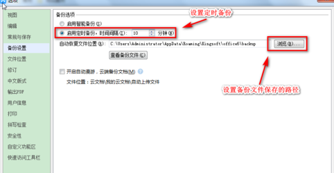 WPS Office設置自動備份的操作方法