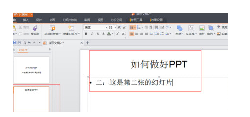 WPS Office制作PPT的具體操作方法