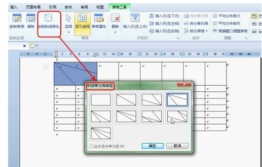 WPS office 2012繪制課程表的操作步驟