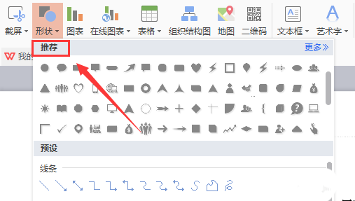 WPS Office打造出許多人開會圖具體操作步驟