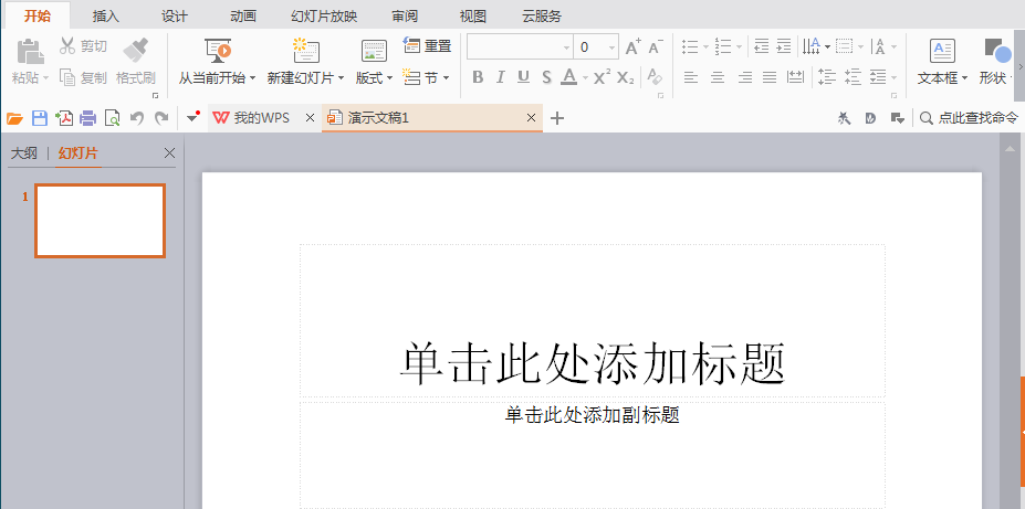 WPS Office打造出許多人開會圖具體操作步驟