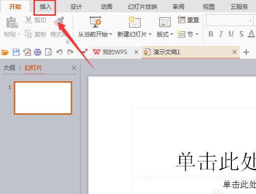 WPS Office打造出許多人開會圖具體操作步驟