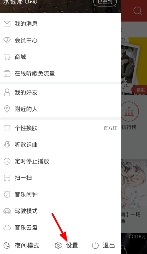 網易云音樂在桌面中添加私人fm具體操作步驟