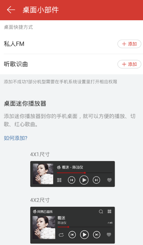 網易云音樂在桌面中添加私人fm具體操作步驟