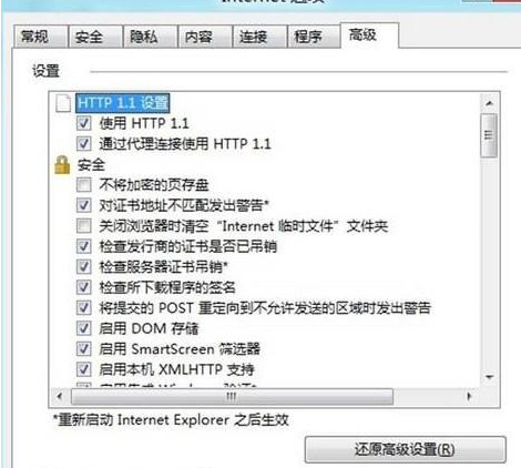 win8系統中重置IE設置具體操作步驟