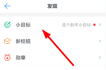 釘釘怎么設(shè)置小目標(biāo) 創(chuàng)建方法介紹