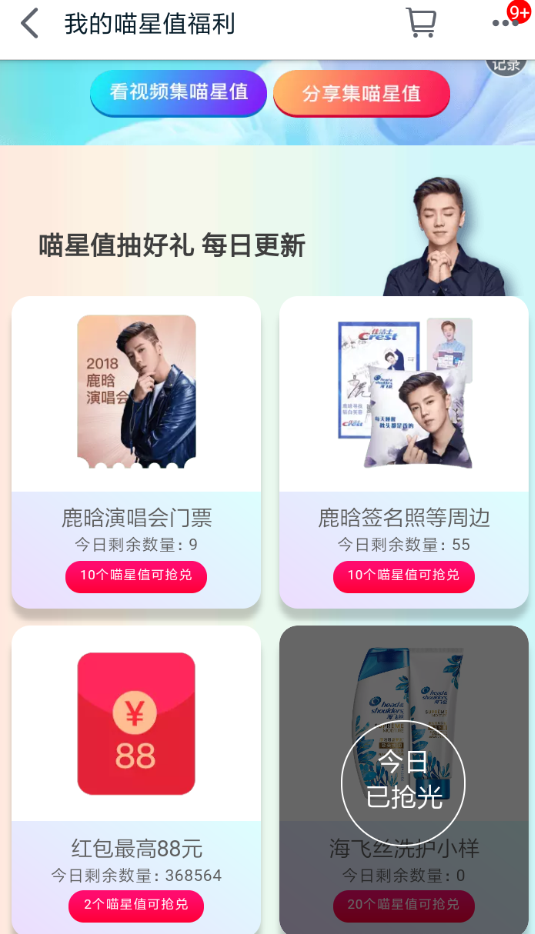 天貓中全明星計劃收集喵星值具體流程