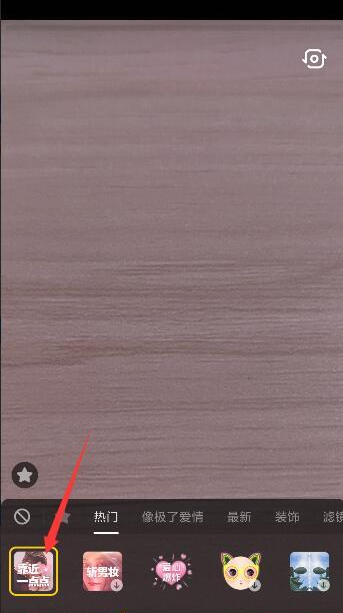 抖音靠近一點(diǎn)點(diǎn)特效教程