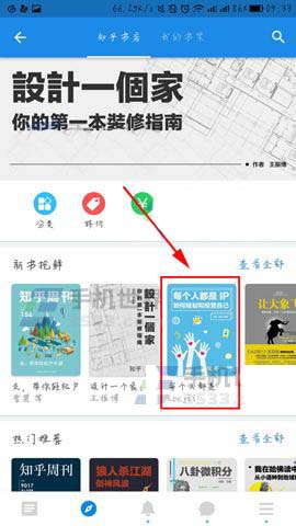 知乎APP中書放進(jìn)書架具體操作步驟