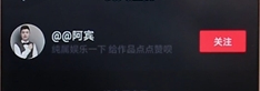 抖音中取消關注具體操作步驟