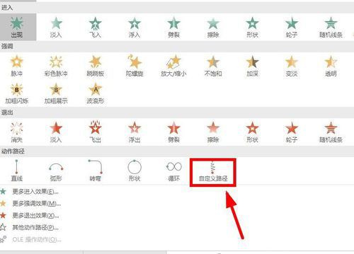 PPT制作出跳躍動(dòng)畫字詳細(xì)操作方法