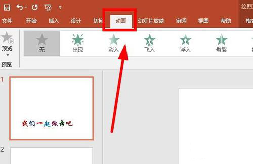 PPT制作出跳躍動(dòng)畫字詳細(xì)操作方法
