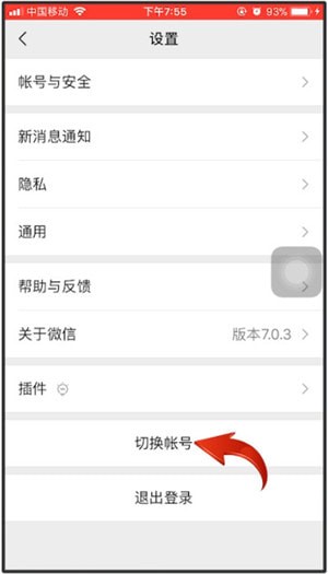 微信中切換賬號(hào)詳細(xì)操作步驟介紹