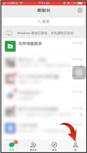 微信中切換賬號(hào)詳細(xì)操作步驟介紹