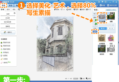 美圖秀秀制作出彩鉛畫的操作步驟