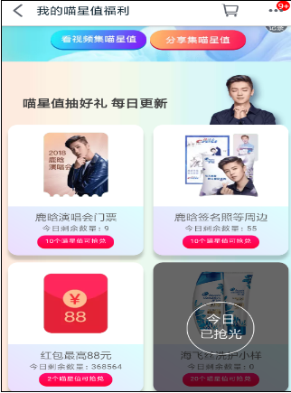 天貓中全明星計劃收集喵星值的操作流程
