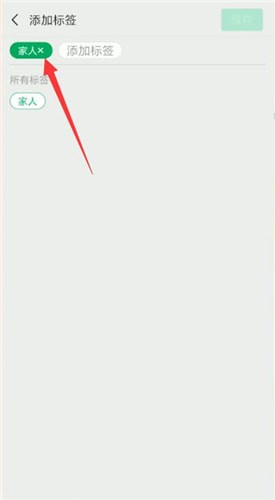 微信中將備注標簽刪除具體操作步驟