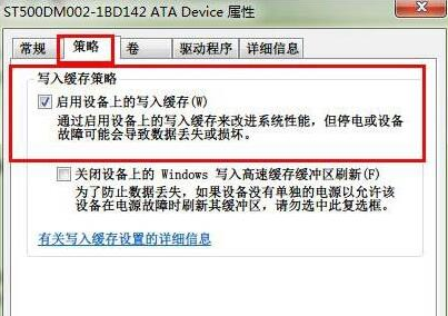 win7電腦啟用磁盤寫入緩存功能詳細操作步驟