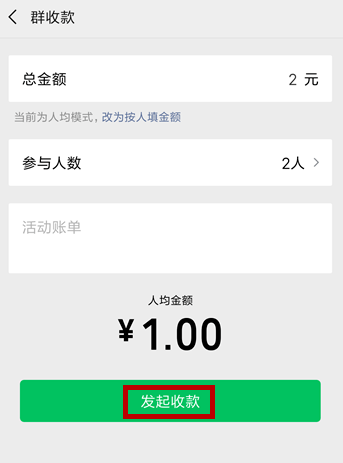 微信中啟用AA收款詳細(xì)操作步驟